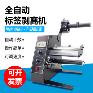 Décolleuse d'étiquettes automatique 210x210x220mm, machine à étiqueter électrique à vitesse réglable avec fonction de comptage pour l'emballage - Product Image 3