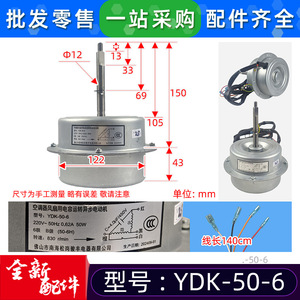 Moteur de ventilateur de climatiseur Ydk-50-6, 50W, électrique, pour système de refroidissement, pièce de rechange - Product Image 2