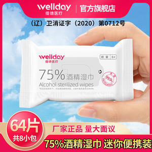 เวลเดย์ ผ้าเช็ดทำความสะอาดฆ่าเชื้อแอลกอฮอล์ 75% 8 แพ็ค ผ้าเช็ดทำความสะอาดฆ่าเชื้อแบคทีเรียแบบพกพาสำหรับการพยาบาลและการใช้งานประจำวัน - Product Image 4