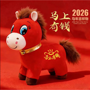 Muñeco de peluche de caballo estilo chino, 20 cm, 25 cm, juguete del zodiaco, regalo para jóvenes, juguetes de peluche - Product Image 1