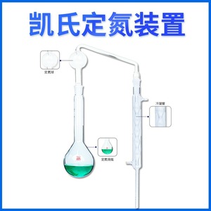 Appareil expérimental de détermination de l'azote par la méthode de Kjeldahl, condenseur sphérique droit, azote 250mL/500mL - Product Image 3