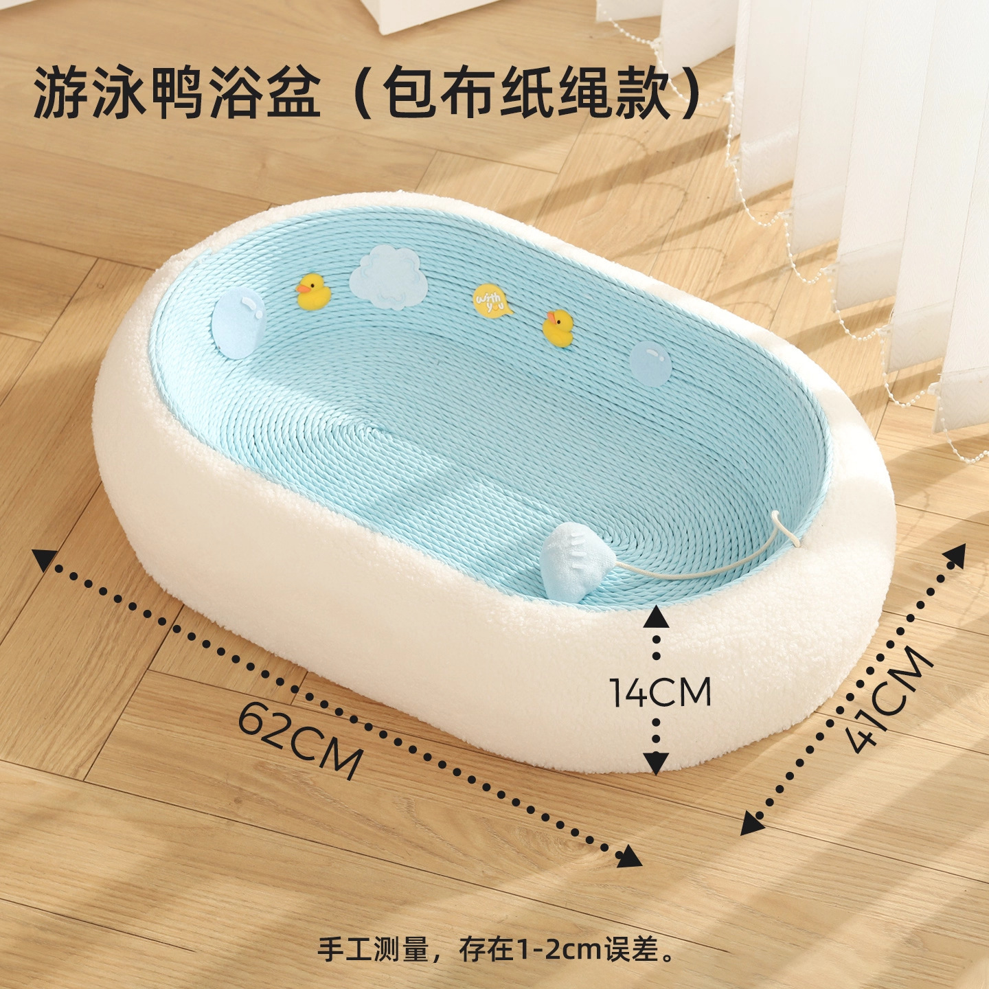 Swimming duck bathtub (covered with cloth and paper rope)