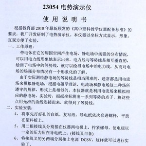 J23054 Electric Potential Demonstration Instrument: Electric Potential, Potential Difference, Equipotential Surface, High - Product Image 2