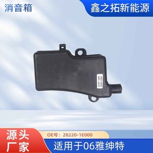 Cámara de Resonancia de Admisión para Hyundai Accent 28220-1E000, Pieza de Repuesto de Plástico para el Modelo 2006 - Product Image 5