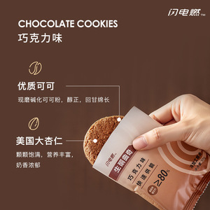 ฟ้าผ่าการเผาไหม้คุกกี้ Ketogenic น้ำคาร์บอนต่ำอาหารช็อคโกแลตอาหารทดแทนคุกกี้ KETO Ketogenic ขนมขบเคี้ยวบรรจุท้อง - Product Image 2