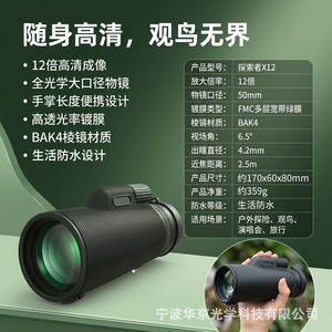 Explorer X12กล้องส่องทางไกลแบบตาเดียว12X50มม. เลนส์ BAK4ความละเอียดสูงกลางแจ้งแบบพกพากล้องโทรทรรศน์สำหรับการดูนกและการเดินทาง - Product Image 1