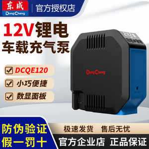 Dongcheng DCQE120 Wireless Lithium <b>Battery</b> Air <b>Pump</b> Digital Display Tire Inflator For Cars And Vehicles - Product Image 5