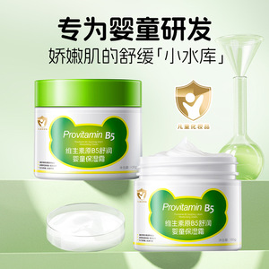Crème hydratante Hanlunmei Provitamine B5 100g pour bébés, soin des peaux sèches - Product Image 3