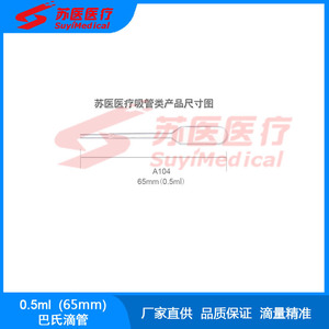 SuyiMedical <b>Pasteur</b> Dropper 65mm 0.2ml Disposable Plastic A104 - Product Image 4