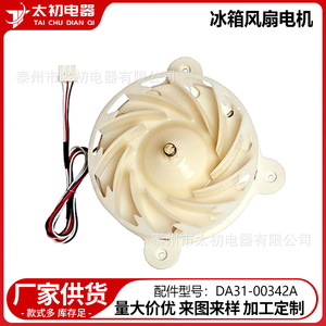 Motor de ventilador de refrigerador Da31-00342a Dc12v para Samsung Rs27t5200sg - Product Image 4