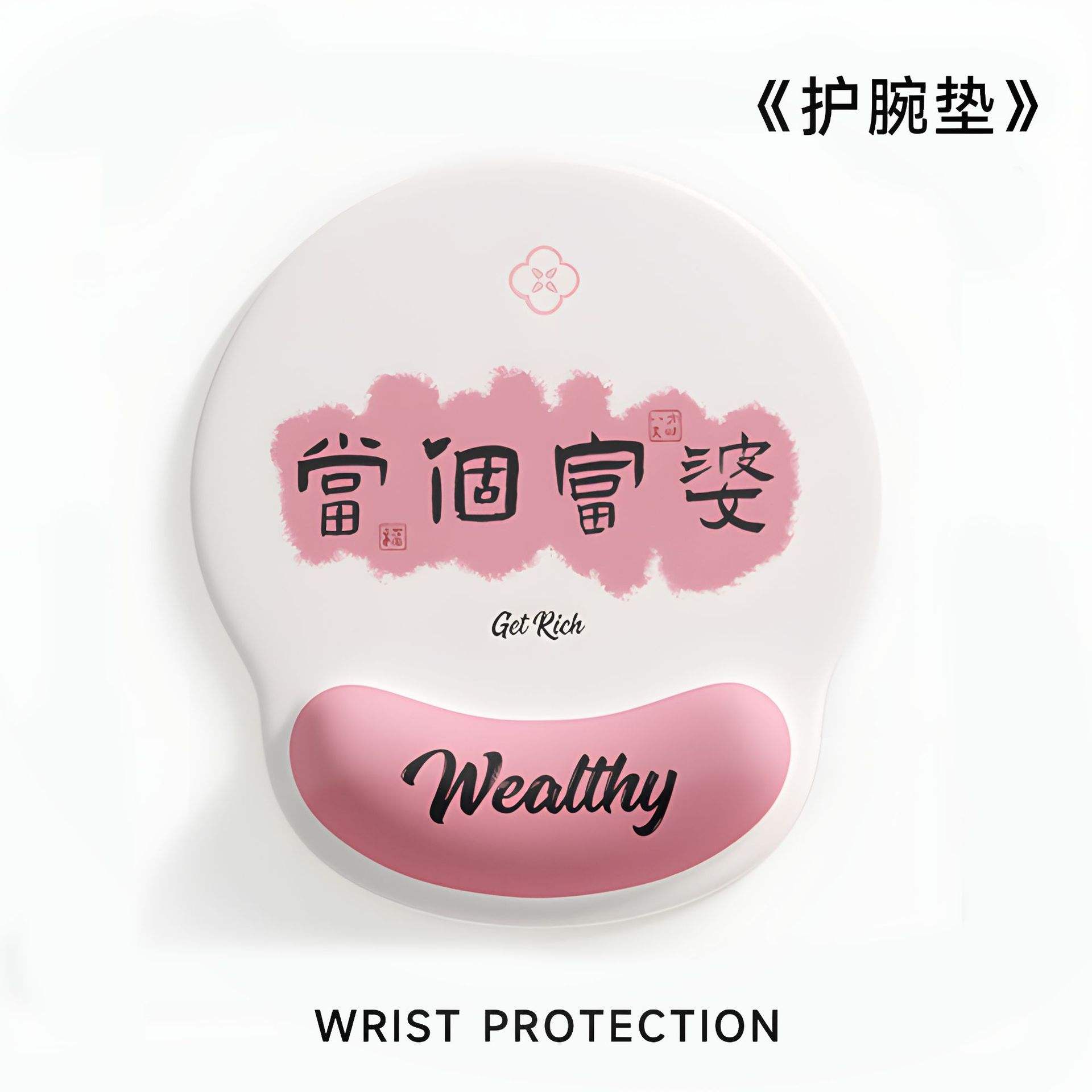 แผ่นรองข้อมือ B05/แบบยาง