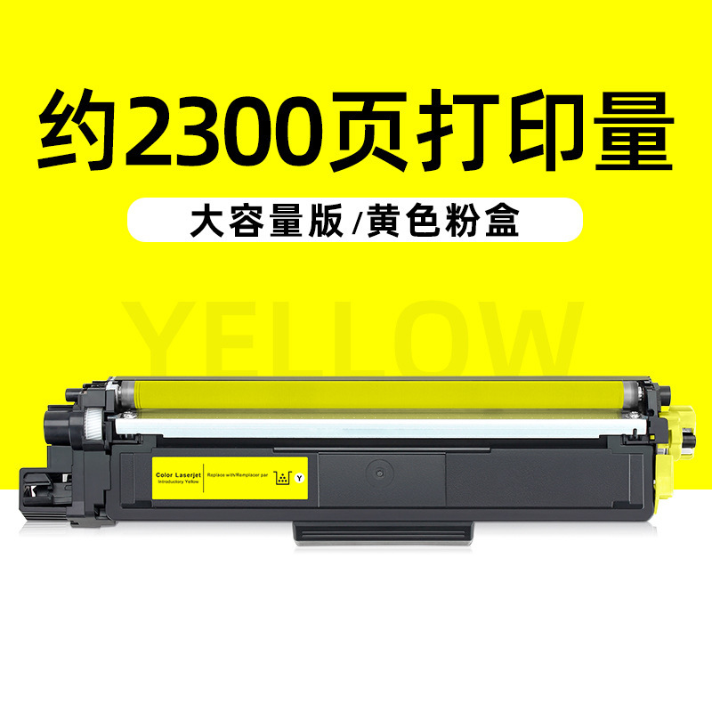 2300 pages, cartouche de toner jaune [grande capacité]