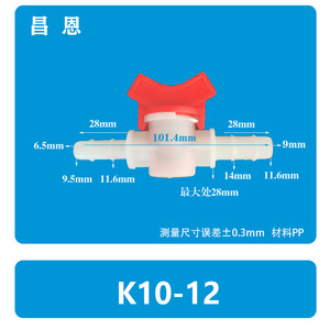 วาล์วลดขนาดพลาสติก K10-12 ขนาด 10 มม. สำหรับท่อระบบน้ำหยด วาล์วปิด-เปิด สำหรับท่อชลประทาน - Product Image 1