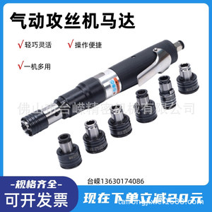 เครื่องเกลียวท่อลมไท่หรง รุ่น M3-M12 UNC สำหรับท่อเหล็ก เกรดมืออาชีพ พร้อมมอเตอร์ใบพัด - Product Image 5