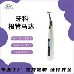 Moteur endodontique dentaire Ya Yida AYD-YEM2 alimenté par USB avec mode mémoire pour usage dentaire - Product Image 2