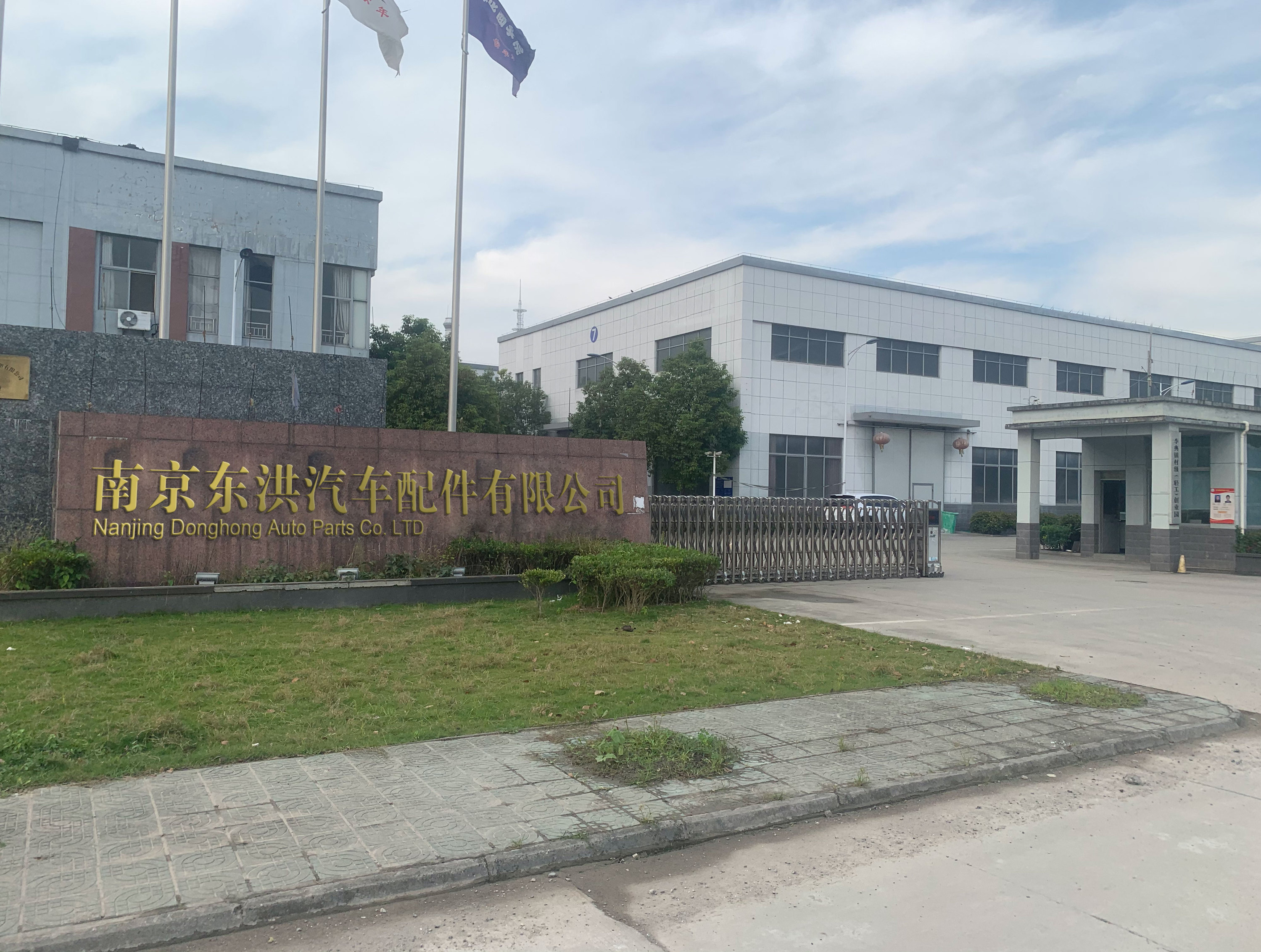 Nanjing Donghong Auto Parts Co., Ltd. logo