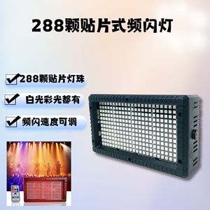 Sunshine Stage 288 Chip Smd <b>Strobe</b> <b>Light</b> Yg Ps34 Bar Ktv Party Stage Lighting Indoor Ambient <b>Light</b> - Product Image 5