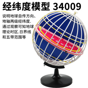 Modelo de Teodolito de la Tierra de 32 cm, Modelo de la Tierra para la Enseñanza de Geografía en Secundaria - Product Image 5