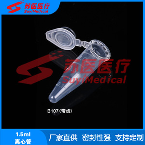 SuyiMedical 1.5ml Centrifuge <b>Tube</b> <b>Plastic</b> With Cap B107 Bullet Shape - Product Image 1