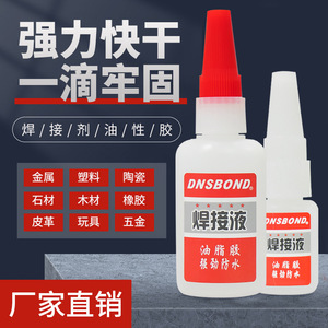 Dnsbond Welding Adhesive Oil Based Strong Quick Drying Glue For Metal Plastic Ceramic Wood Rubber Leather Toy Hardware 50g - Product Image 1