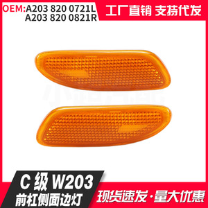 Turn Signal Light For Mercedes-Benz C-Class W203 2001-2007 A2038200721 A2038200821 Bumper Side Indicator ABS Plastic - Product Image 4