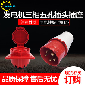 2. Pièces de générateur essence/diesel 5 kW, 380 V triphasé, industriel, prise 16 A 2. Prise de courant pour générateur essence/diesel 5 kW - Product Image 5