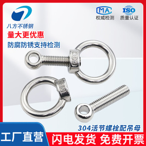 Eight Directions 304 Stainless Steel Eye Bolts Connector Screws Set Grade B National Standard Industrial Lifting And Pulling - Product Image 5