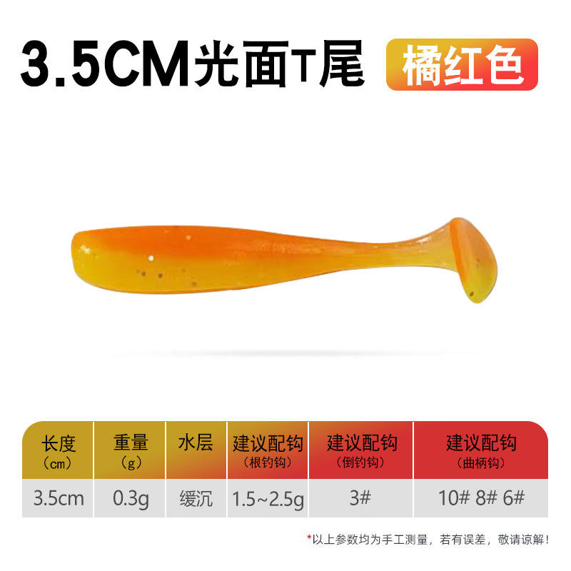 [20 ชิ้น] หางตัว T สีส้มแดงเงา - 3.5 ซม.