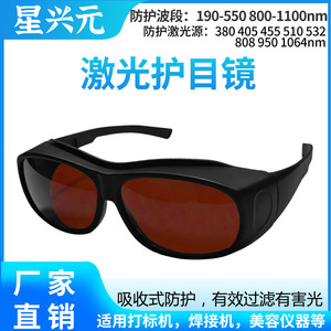 Lunettes de sécurité laser Shenzhen Tc Yj 2907, monture noire, lentille de 1,5 mm, protection contre les rayonnements lumineux à 20 % de transmission - Product Image 5