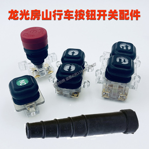 Longguang Fangshan Crane Hand <b>Switch</b> Accessories Start <b>Button</b> Stop <b>Button</b> Red Green Emergency Stop <b>Button</b> - Product Image 2