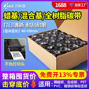 ริบบิ้นคาร์บอน Lecoson ขนาด 110x300 เมตร แบบผสมแว็กซ์ สำหรับเครื่องพิมพ์ฉลากแบบถ่ายโอนความร้อน ใช้ได้กับ Zebra TSC Argox Postek Godex - Product Image 3