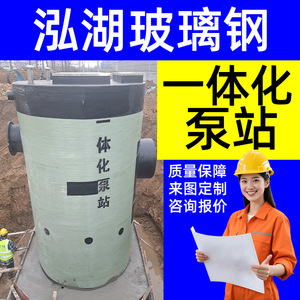 Hong Lake Customized Integrated Fiberglass Prefabricated Pumping Station BZDZ-03 For Municipal And Residential Use - Product Image 5