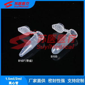 SuyiMedical 1.5ml Centrifuge <b>Tube</b> <b>Plastic</b> With Cap B107 Bullet Shape - Product Image 2