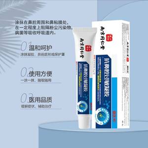 Gel Antialérgico Nasal Nanjing Tongrentang 15g Fórmula Herbal para el Cuidado Nasal - Product Image 5