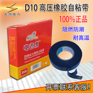 Cinta Autoadhesiva de Caucho de Alta Tensión Dianlaohu D10, 19 mm x 5 yardas, Ignífuga e Impermeable - Product Image 4