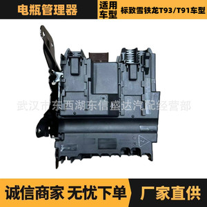 ตัวจัดการแบตเตอรี่ Peugeot 9675350380 T93T91 สำหรับ 308 308S 408 - Product Image 5