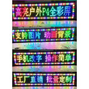 Ngoài Trời Màn Hình Quảng Cáo Cán Từ Ánh Sáng Tấm Văn Bản Di Chuyển Điện Tử Hiển Thị Màn Hình Quảng Cáo Đầy Đủ Màu Sắc LED Mô-đun - Product Image 6