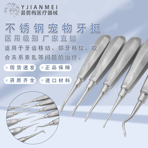 Yjianmei Élévateur dentaire en acier inoxydable de qualité médicale, droit et courbé, instrument chirurgical dentaire pour le déplacement des dents - Product Image 1