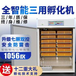 Incubateur automatique 1056 de haute qualité équipement d'élevage de volaille poulet canard oie <span class=keywords><strong>paon</strong></span> autruche dinde incubateur - Product Image 6