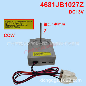  มอเตอร์พัดลมตู้เย็น 4681JB1027Z ดีซี 13V สำหรับชิ้นส่วนตู้แช่แข็งและตู้เย็น - Product Image 5