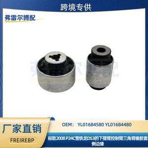 บูชปีกนกหน้าล่าง Peugeot 2008 รุ่น YL01684580 YL01684480 อะไหล่แท้ - Product Image 5