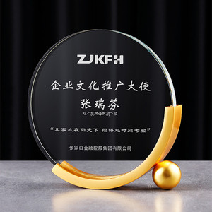 Plaque de récompense ronde avec base dorée, trophée personnalisé pour ambassadeur de la culture d'entreprise, pour les honneurs professionnelles - Product Image 1
