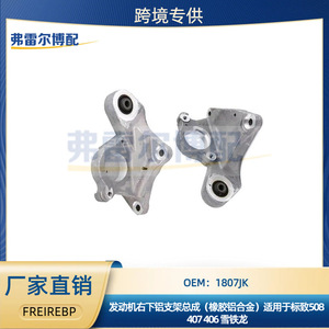 ขายึดเครื่องยนต์ Peugeot Citroen Dongfeng รุ่น 1807JK อะลูมิเนียม ด้านล่างขวา ชุดประกอบขายึดแท้อะไหล่เปลี่ยนทดแทน - Product Image 5