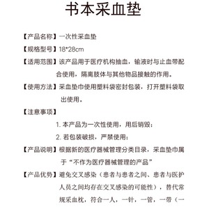 Disposable Blood Collection Pad 18x28cm Non-Woven Fabric For Medical Use With Tourniquet - Product Image 1