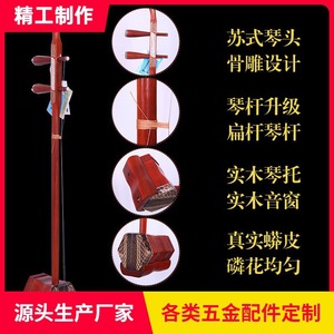 Erhu Suzhou, Instrumento Musical, Panel de Madera de Palisandro, Cuero Padauk, Equipo Profesional para Adultos - Product Image 2