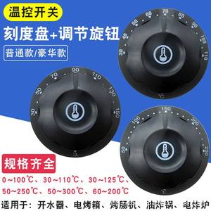 Four à griller électrique pour saucisses, friteuse, interrupteur de contrôle de la température, bouton universel, plaque de couverture de bouton, température (TDS) - Product Image 5