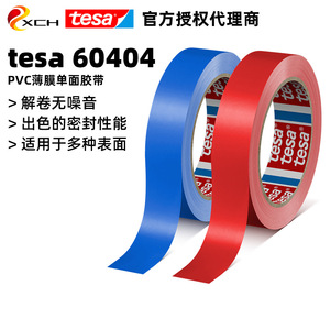 <span class=keywords><strong>Tesa</strong></span> <span class=keywords><strong>60404</strong></span>เทปฟิล์มสีแดงบรรจุภัณฑ์อาหารพีวีซี Tesa60404คงที่สามารถแทนที่4104 - Product Image 2