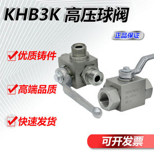 วาล์วบอลไฮดรอลิกแรงดันสูง 2 ตำแหน่ง 3 ทาง รุ่น KHB3K-G1/4 เหล็กกล้าคาร์บอน เกลียวใน วาล์วควบคุมด้วยมือ รุ่น KHB3K-G1/8 - Product Image 5