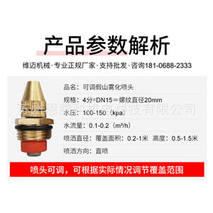 Boquilla atomizadora ajustable para rocalla artificial, 4 pulgadas, DN15, rosca de latón de 20 mm, para refrigeración en construcción - Product Image 1