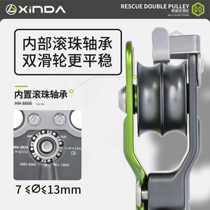 Polea Doble de Rescate Xinda con Rodamientos de Bolas Internos de 7-13 mm para Elevación y Travesía - Product Image 1